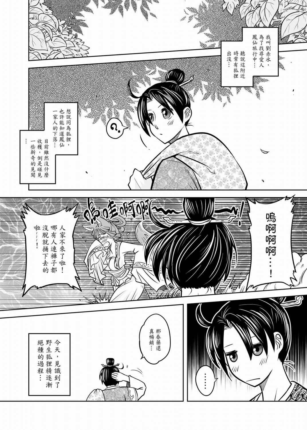 [黑青郎君] 聊齋夜畫 狐魅 [中国語]