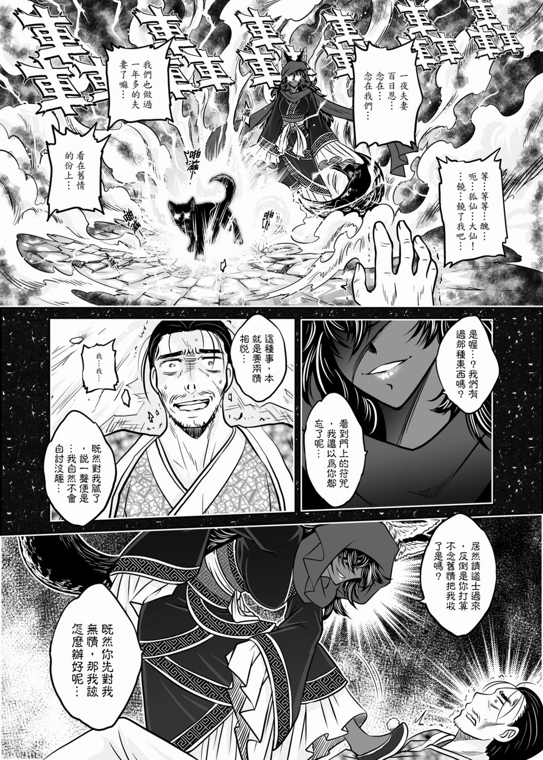 [黑青郎君] 聊齋夜畫 狐魅 [中国語]