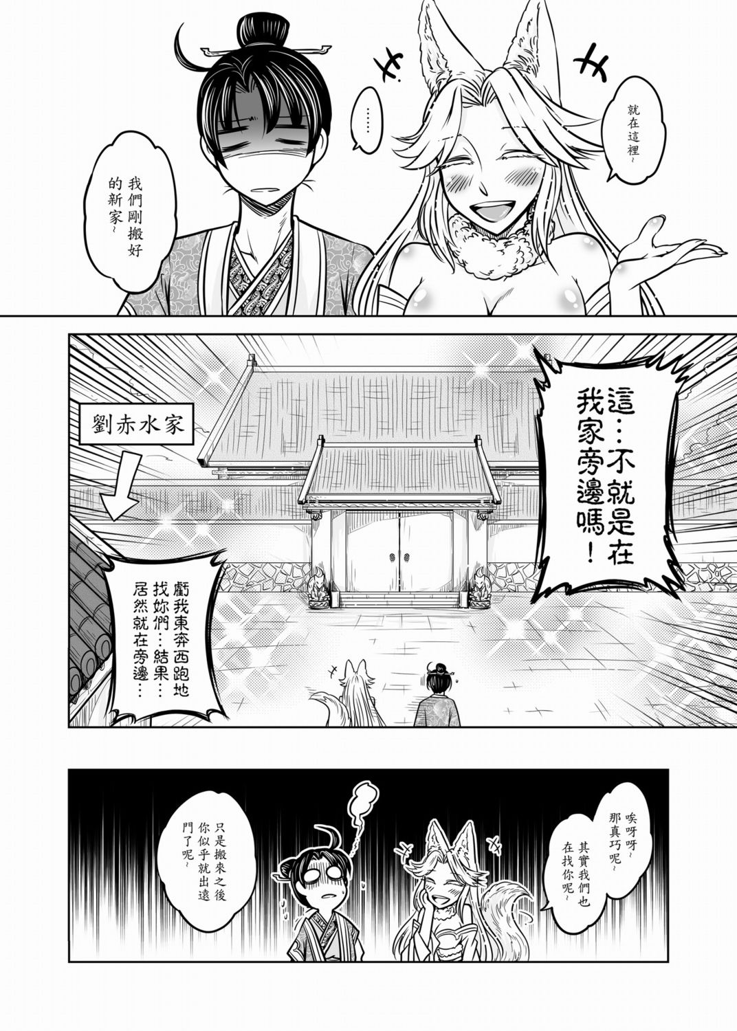 [黑青郎君] 聊齋夜畫 狐魅 [中国語]