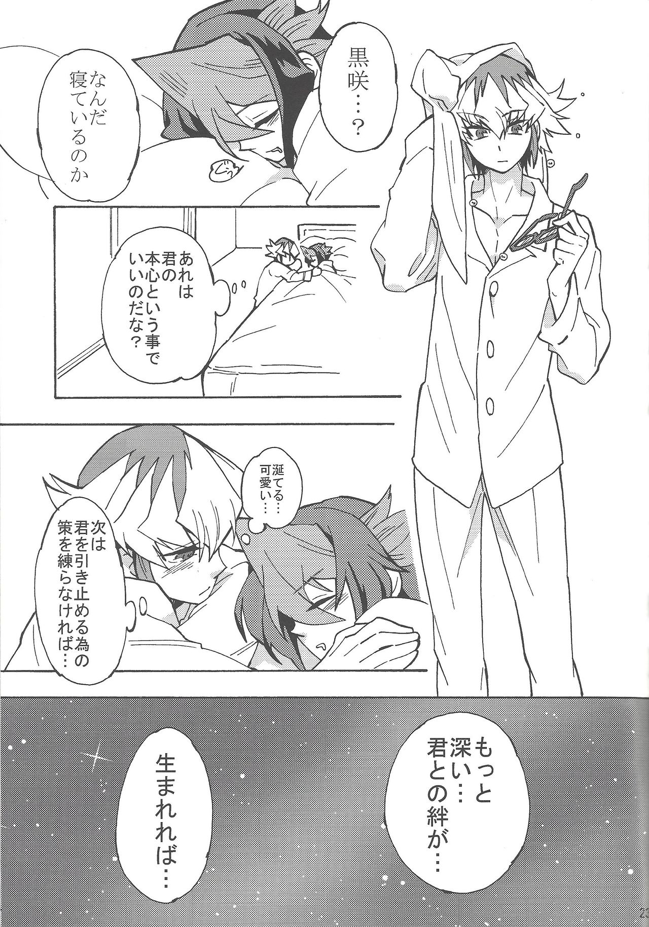 (C88) [lotusメゾン (蓮吉)] はじめましてひなしゅんです。H (遊☆戯☆王ARC-V)