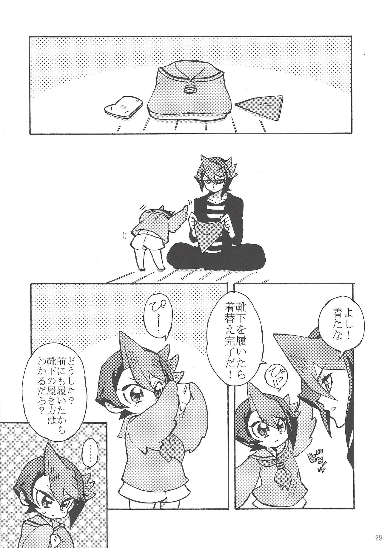 (C88) [lotusメゾン (蓮吉)] はじめましてひなしゅんです。H (遊☆戯☆王ARC-V)