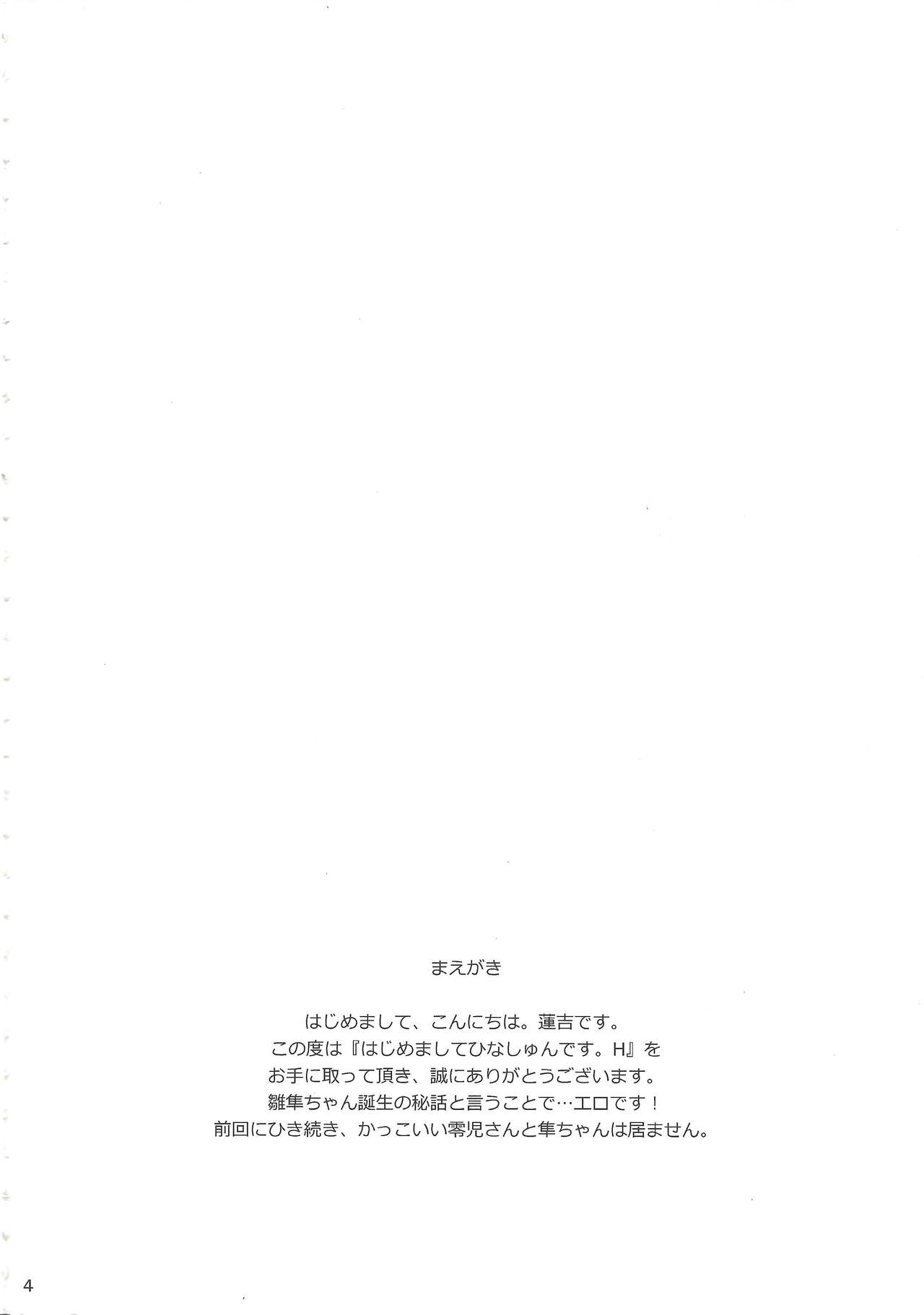 (C88) [lotusメゾン (蓮吉)] はじめましてひなしゅんです。H (遊☆戯☆王ARC-V)