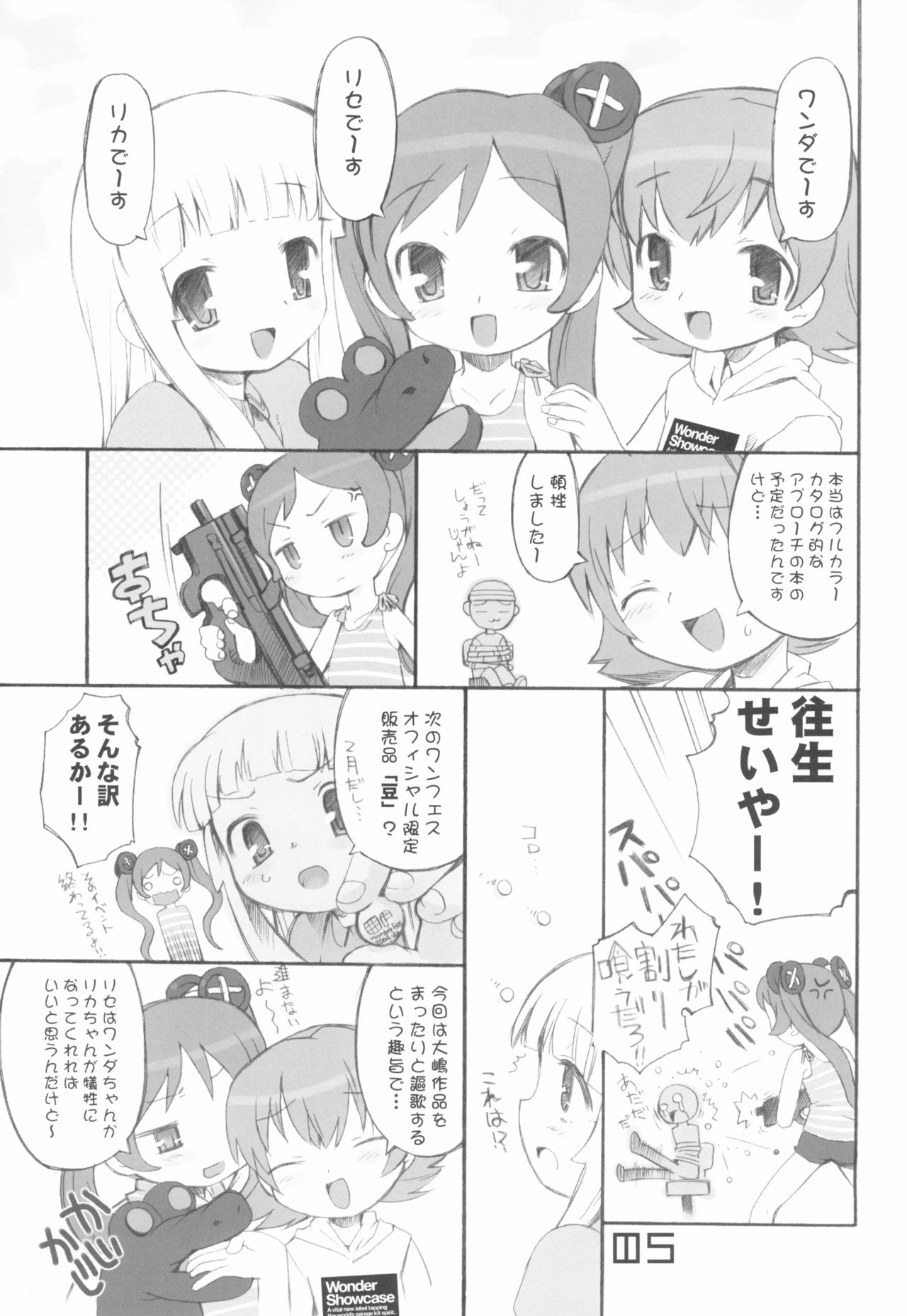 (RAG-FES5) [BLACK LIST (火浦R)] ふれんちヴィネがー (週刊私のおにいちゃん)