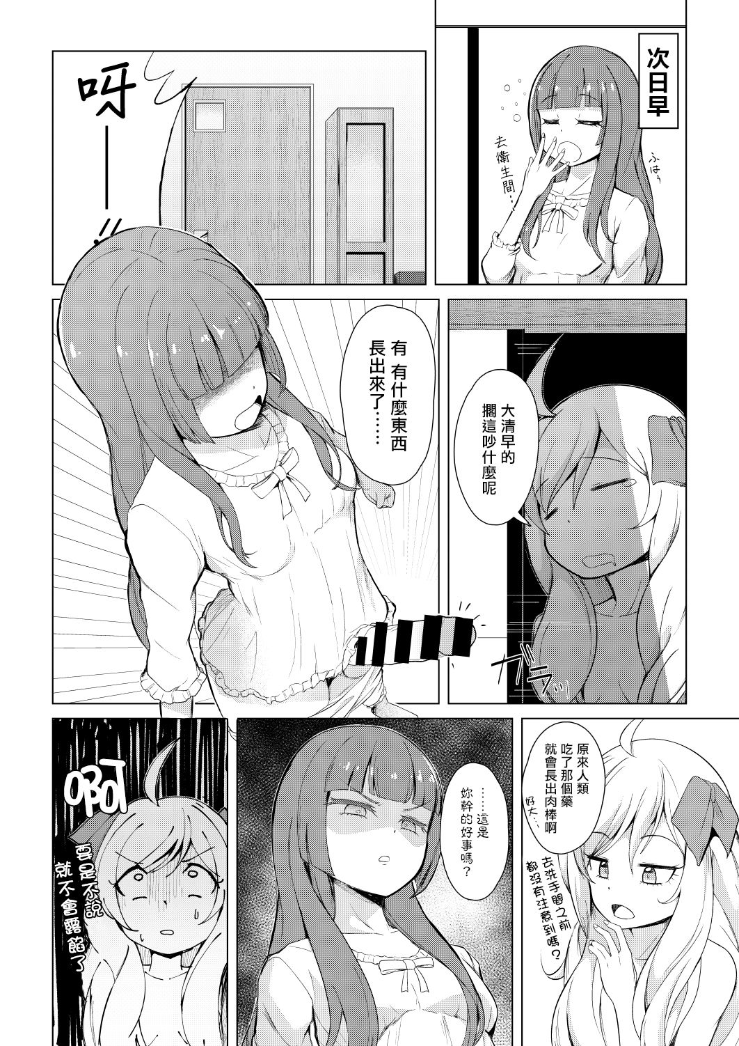 [おいしいうどん (おしざー)] ゆりねハーレム (邪神ちゃんドロップキック) [中国翻訳]