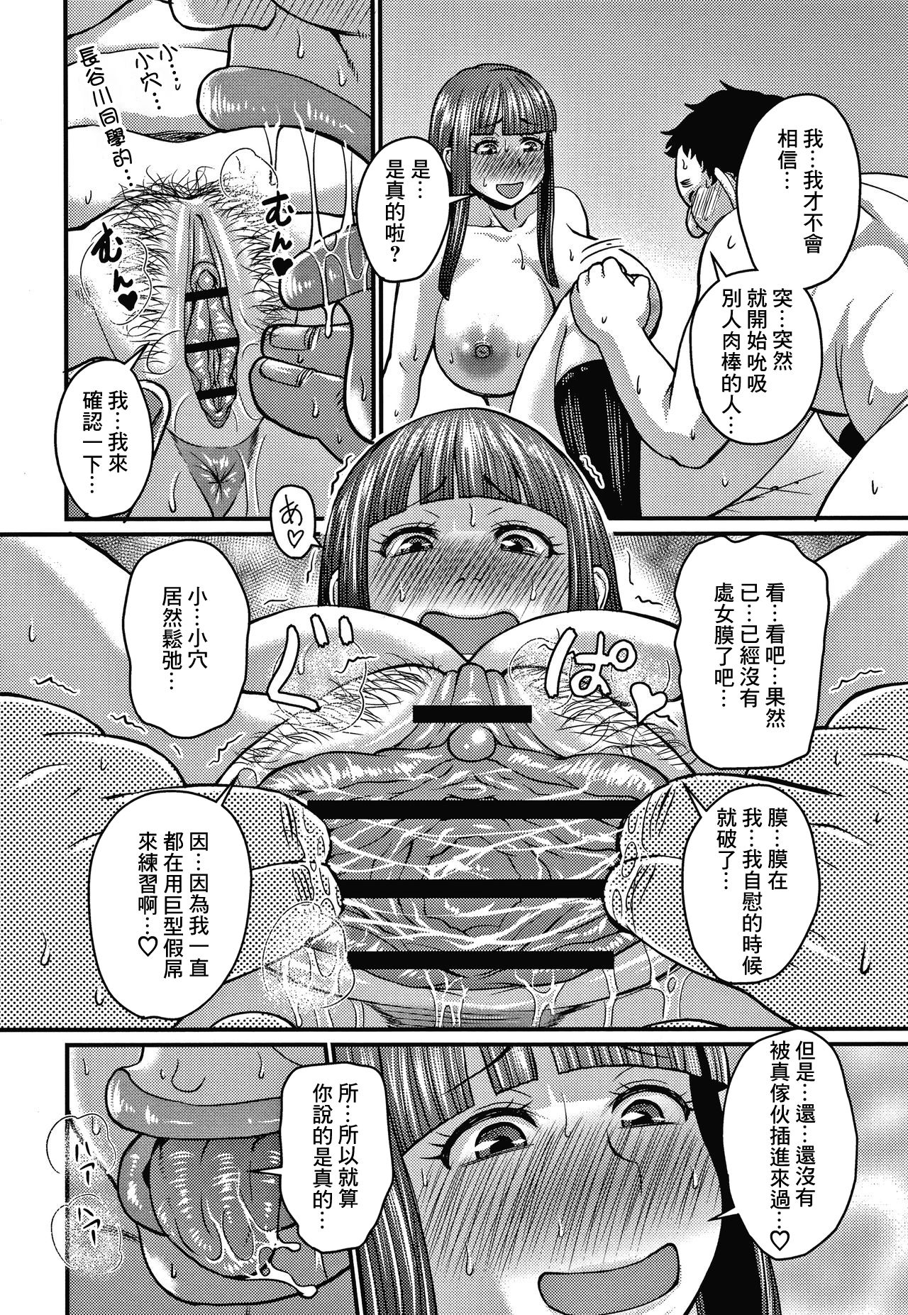 [ジロウ] 私はソレで選びます (彼より好きになってしまいました) [中国翻訳]