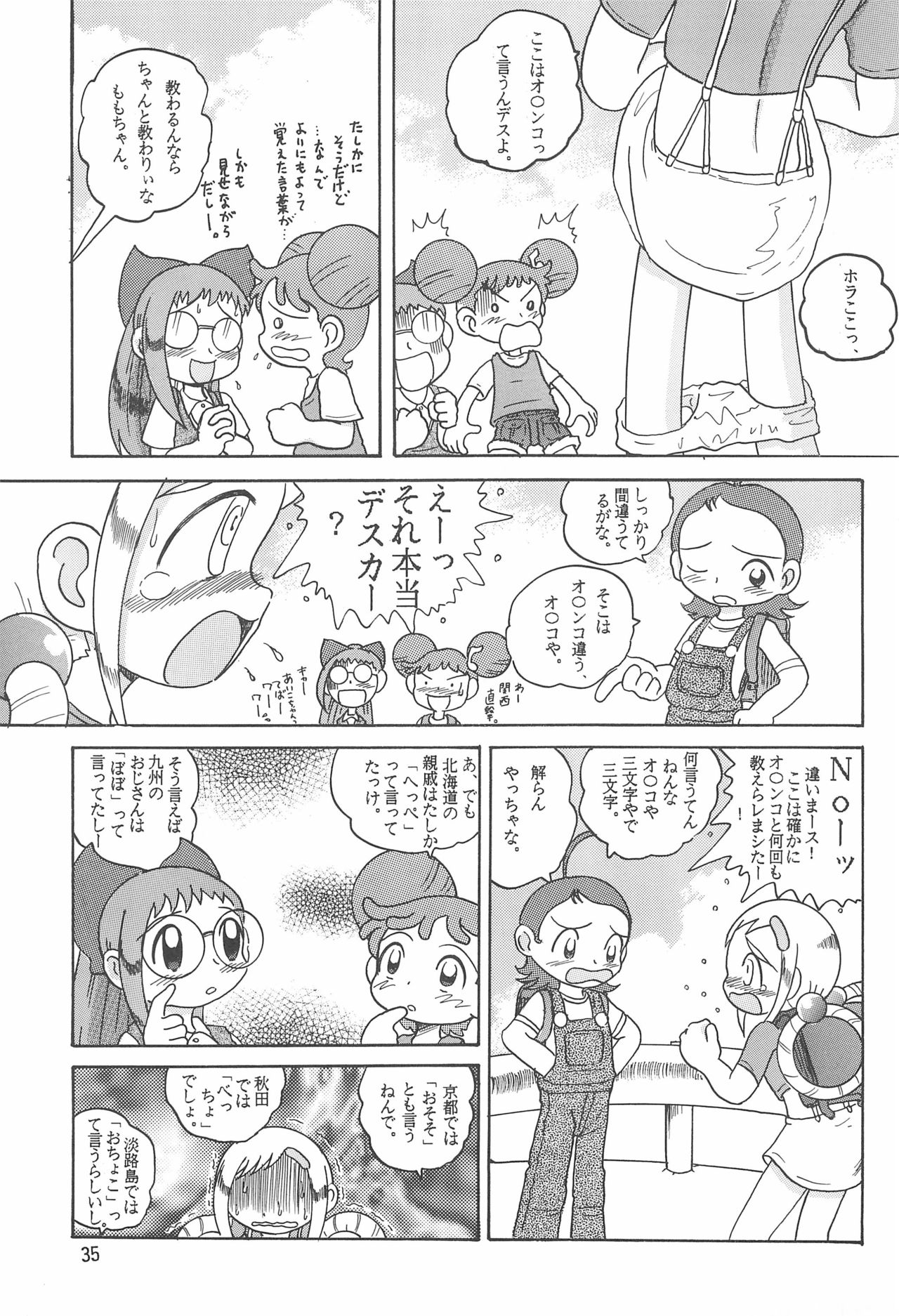 (Cレヴォ30) [まるちびたみん (蛸公方)] HI-PHS V (おジャ魔女どれみ)