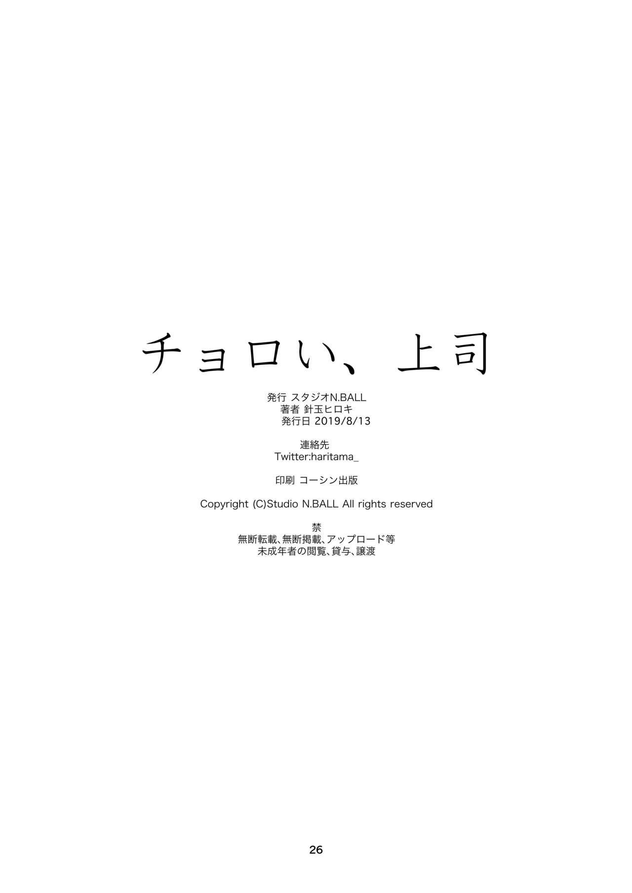 [スタジオN.BALL (針玉ヒロキ)] チョロい、上司 [DL版]