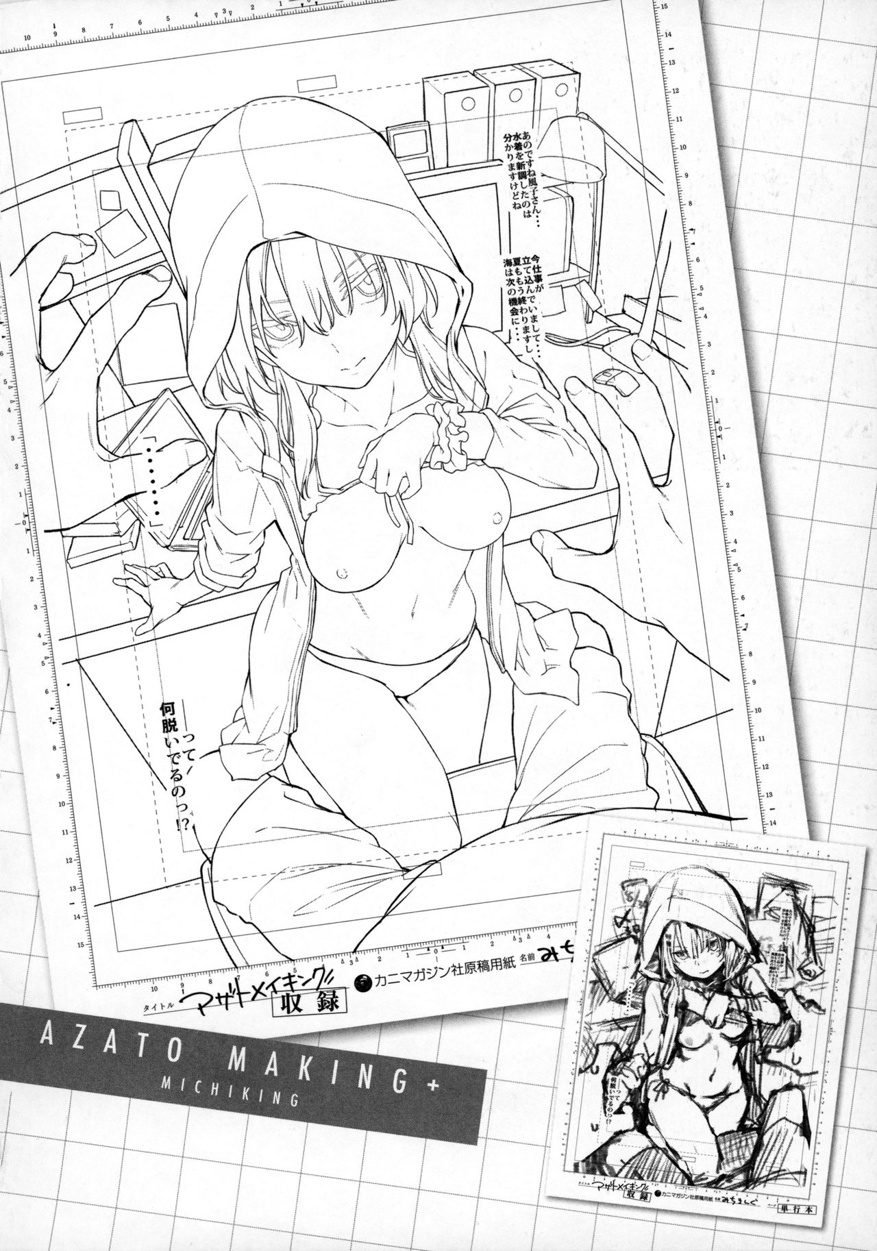 [みちきんぐ] アザトメイキング+ [ページ欠落]