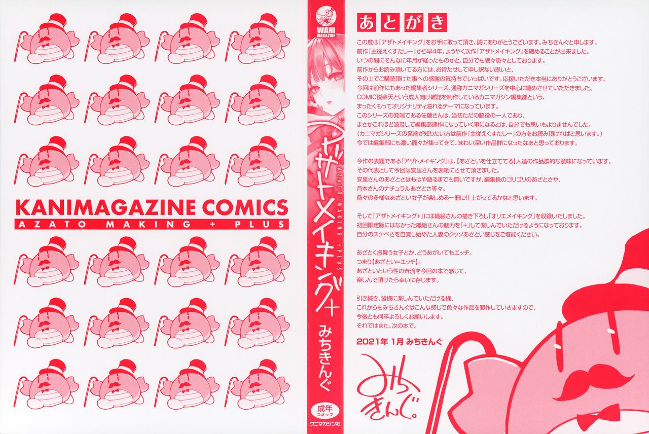 [みちきんぐ] アザトメイキング+ [ページ欠落]