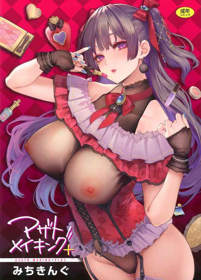 [みちきんぐ] アザトメイキング+ [ページ欠落]