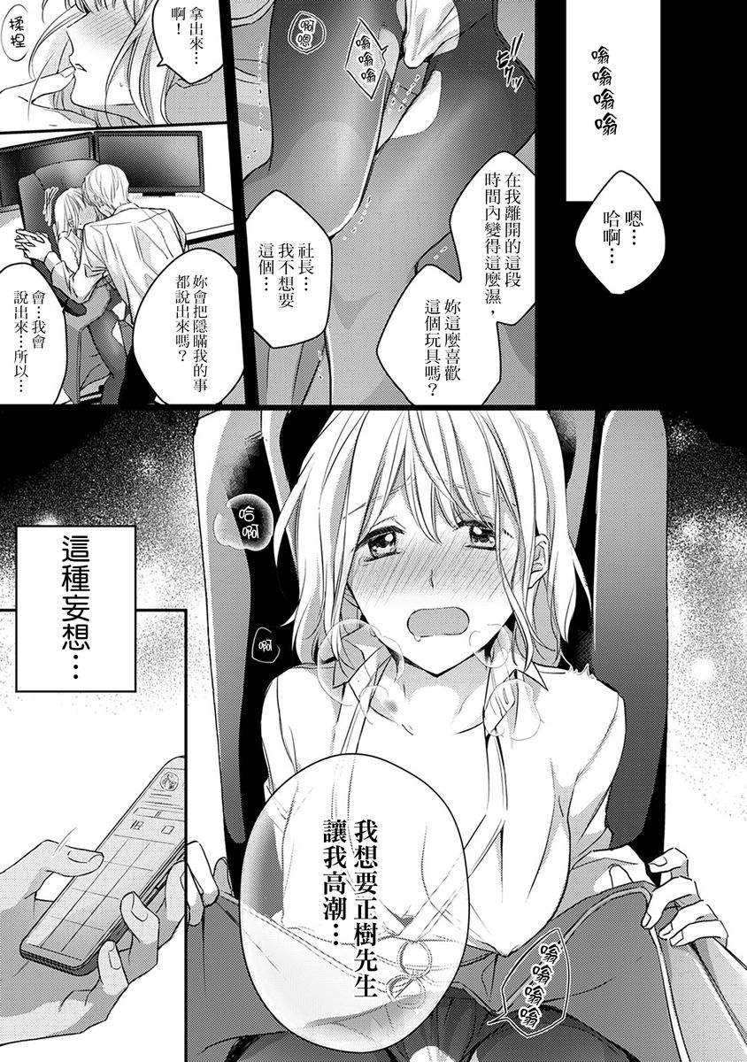 [七月モトミ] そんな顔して、誘ってる?~溺愛社長と身代わりお見合い結婚!?~ 1-7 [中国翻訳]