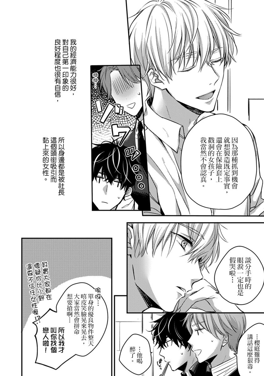 [七月モトミ] そんな顔して、誘ってる?~溺愛社長と身代わりお見合い結婚!?~ 1-7 [中国翻訳]