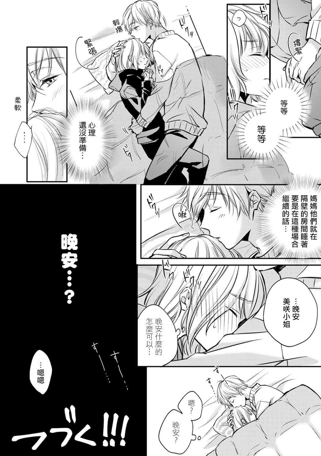 [七月モトミ] そんな顔して、誘ってる?~溺愛社長と身代わりお見合い結婚!?~ 1-7 [中国翻訳]