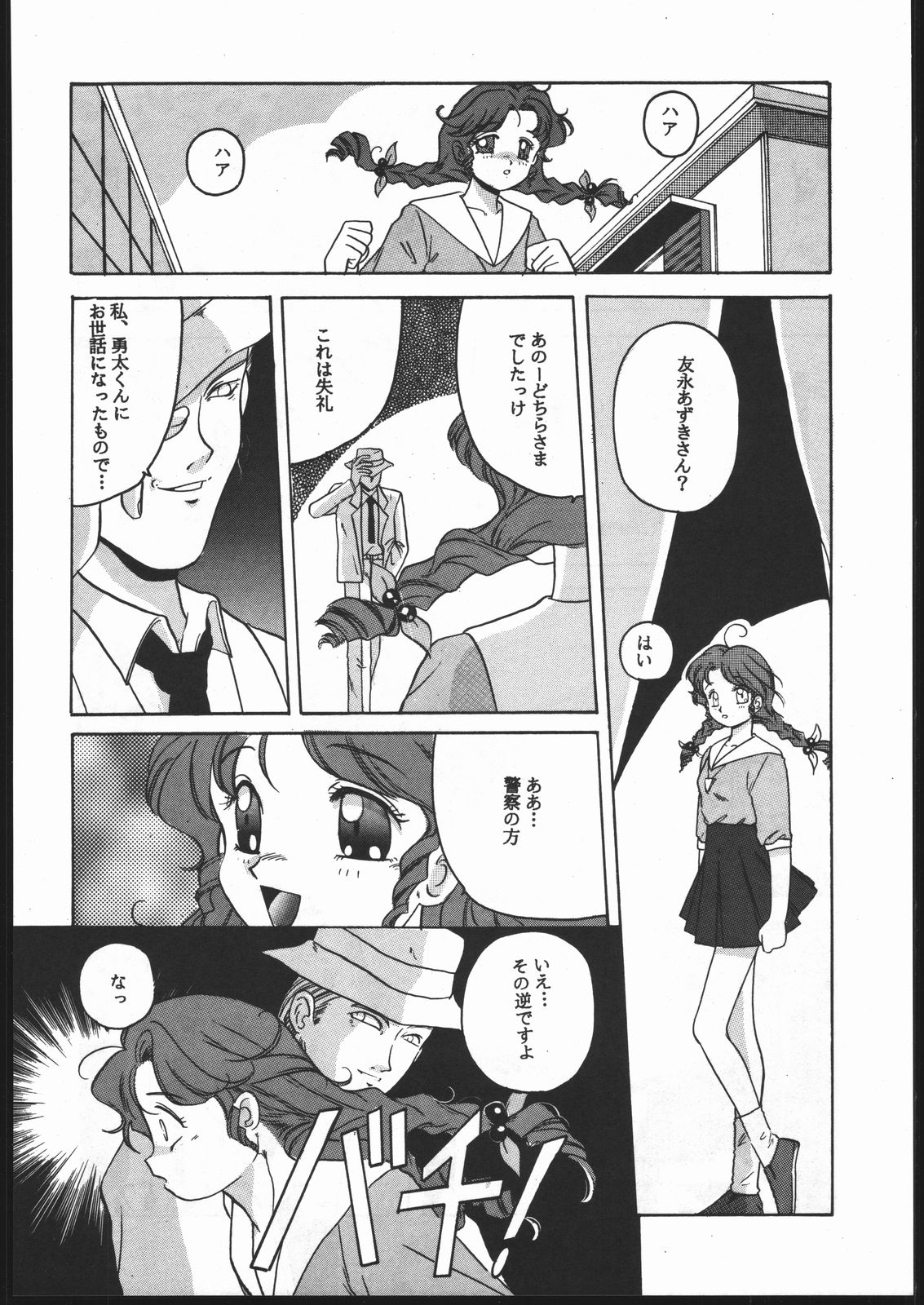(C46) [からしめんたい子、自由出版研究所 (平木直利、怪光線、吉田御殿)] MENTAIKO 勇者警察ジェイデッカー (勇者警察ジェイデッカー)