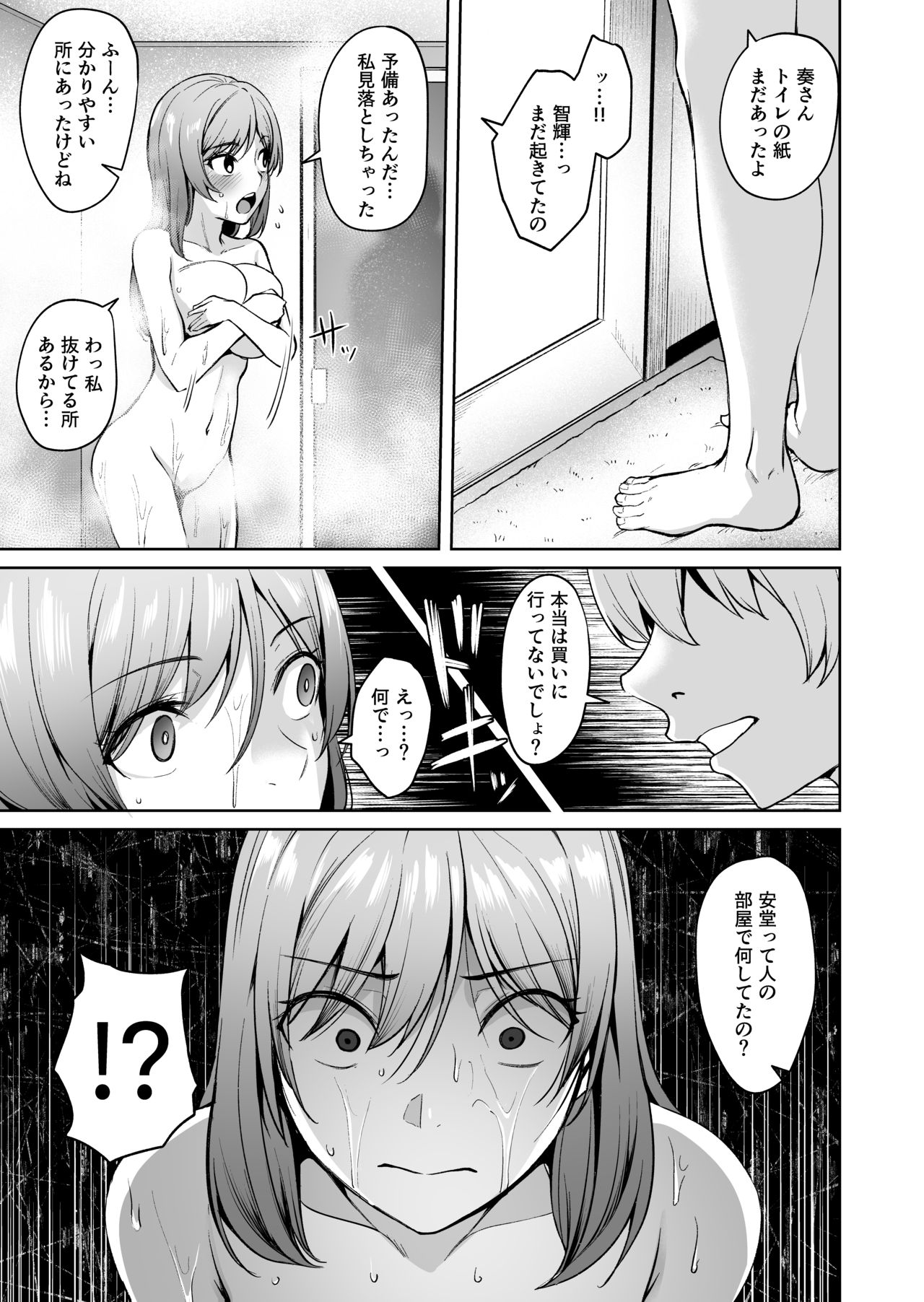 [割れ目 (こっぺ)] 足枷2 ～連鎖する人妻調教～