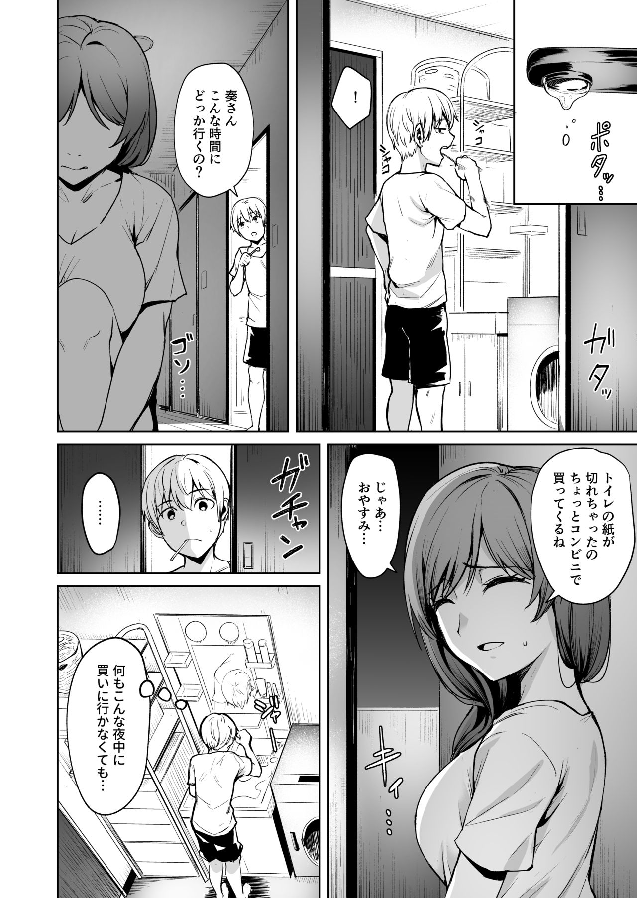 [割れ目 (こっぺ)] 足枷2 ～連鎖する人妻調教～