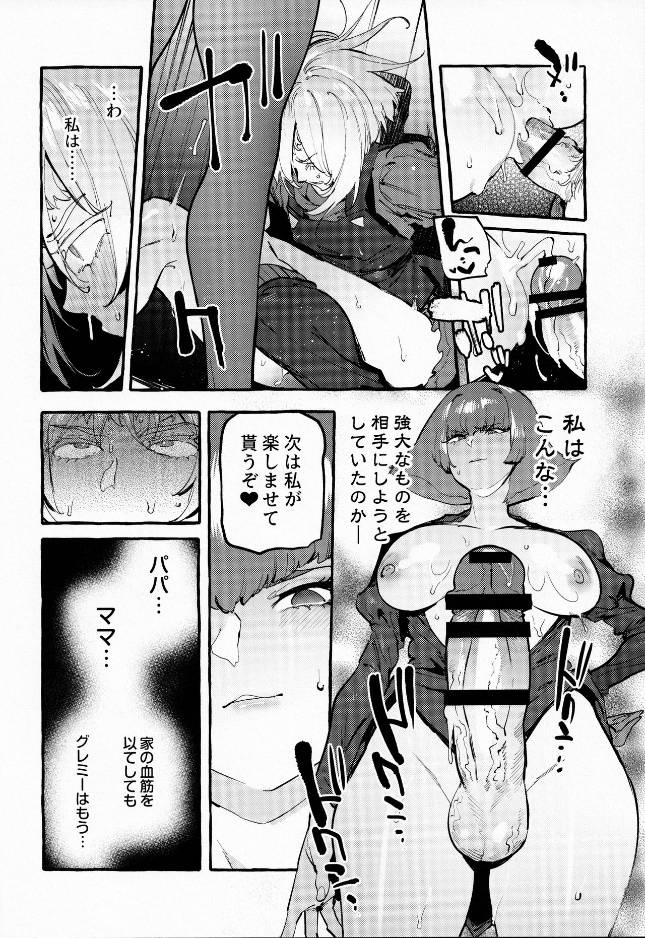 (ふたけっと16.5) [非凡 (伊丹)] ハマーン様の宇宙性器 (機動戦士ガンダムΖΖ)