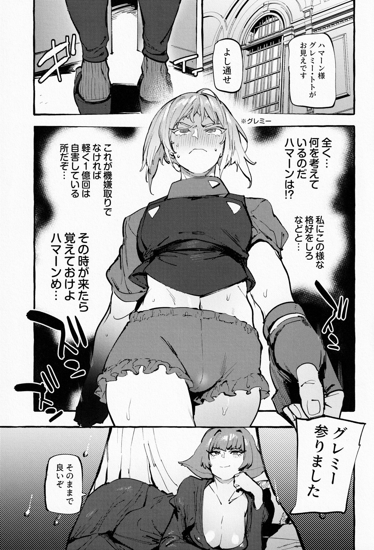 (ふたけっと16.5) [非凡 (伊丹)] ハマーン様の宇宙性器 (機動戦士ガンダムΖΖ)
