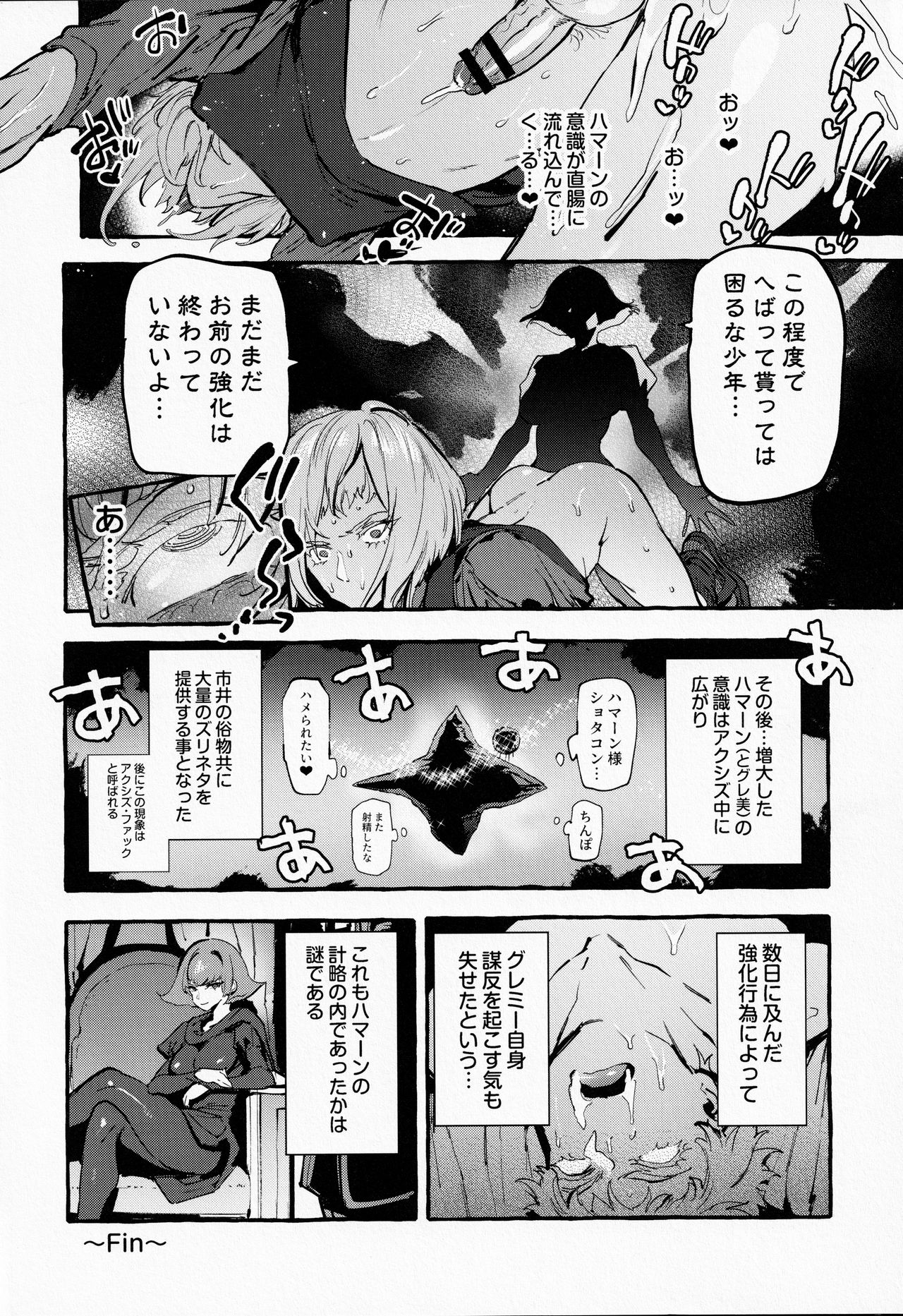 (ふたけっと16.5) [非凡 (伊丹)] ハマーン様の宇宙性器 (機動戦士ガンダムΖΖ)