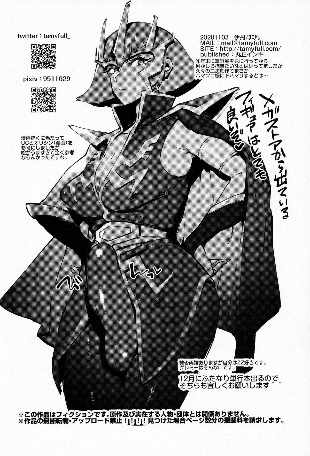 (ふたけっと16.5) [非凡 (伊丹)] ハマーン様の宇宙性器 (機動戦士ガンダムΖΖ)
