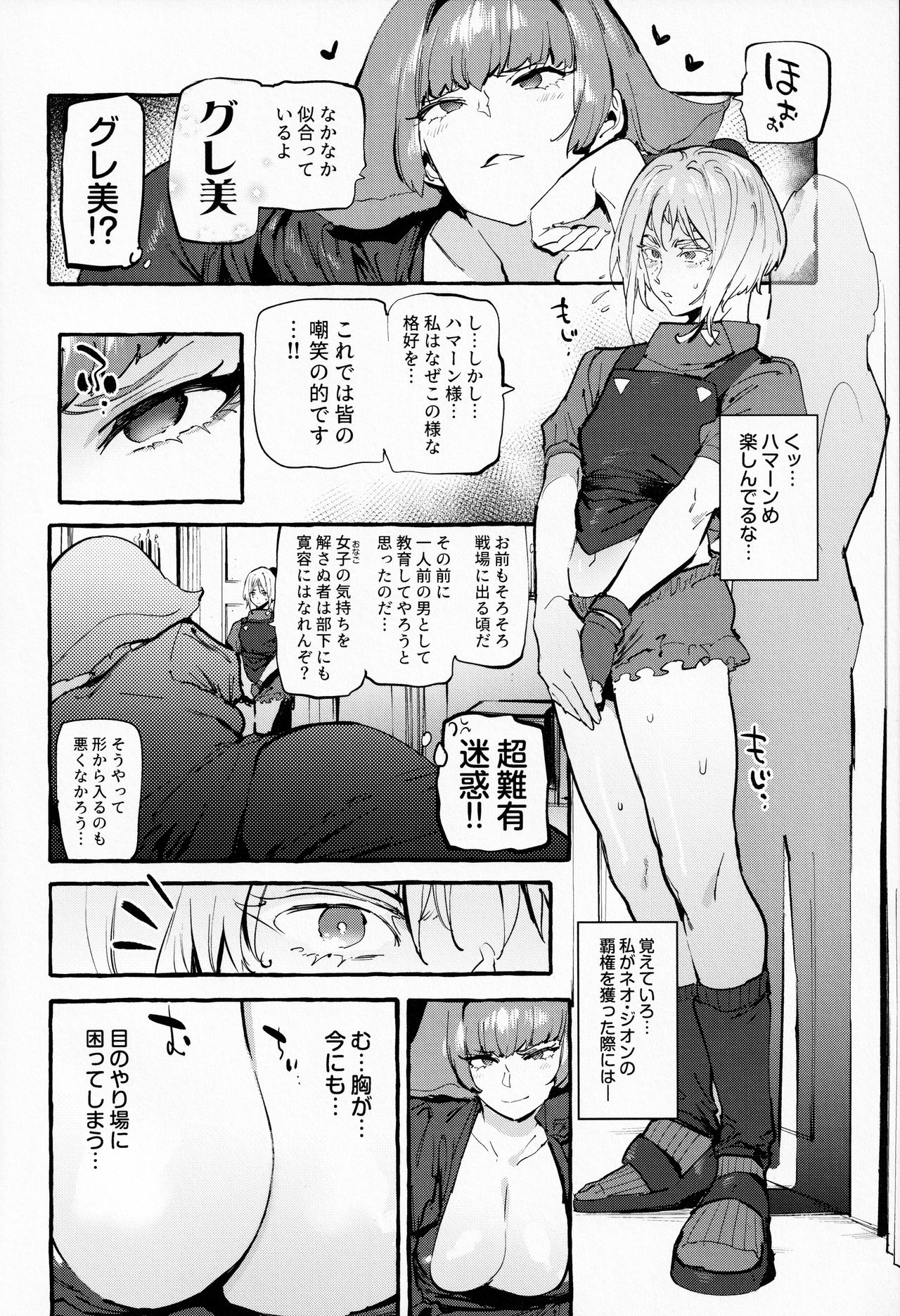(ふたけっと16.5) [非凡 (伊丹)] ハマーン様の宇宙性器 (機動戦士ガンダムΖΖ)