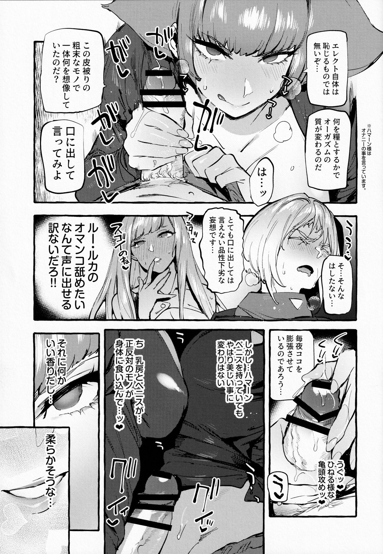 (ふたけっと16.5) [非凡 (伊丹)] ハマーン様の宇宙性器 (機動戦士ガンダムΖΖ)