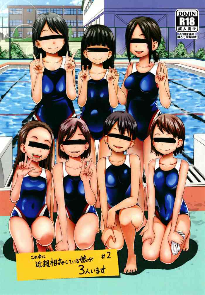 [椿十四郎] この中に近親相姦している娘が3人います #02 [英訳] [DL版]