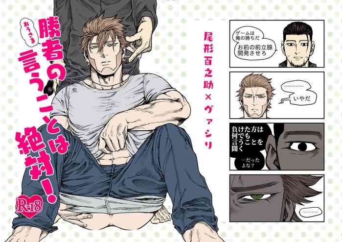 [KD5 (メシ)] 勝者の言うことは絶対! (ゴールデンカムイ) [DL版]