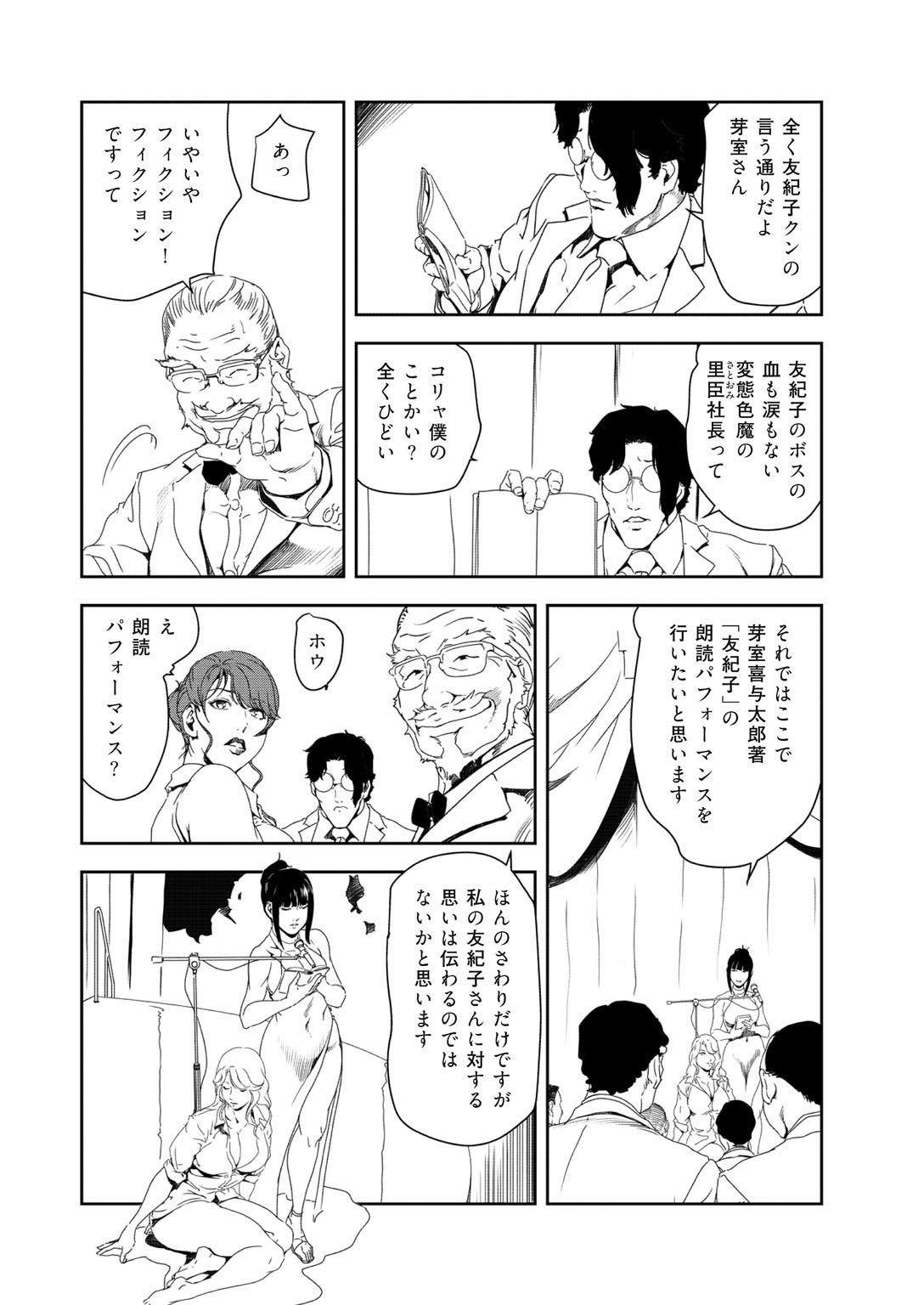 [岬ゆきひろ] 肉秘書・友紀子 35