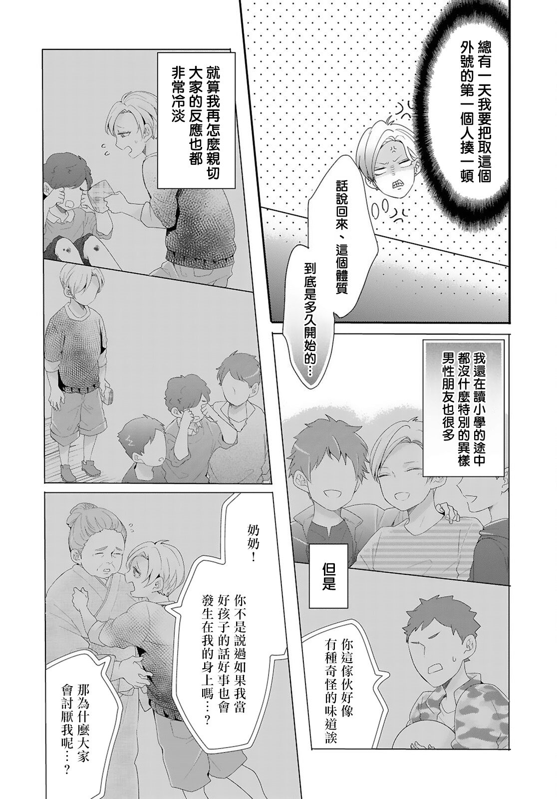 [立花ビスコ] 獣とオレの子作り着床日記〜昔助けた獣に恩返しに種付けされました〜 第1-3話 [中国翻訳] [DL版]