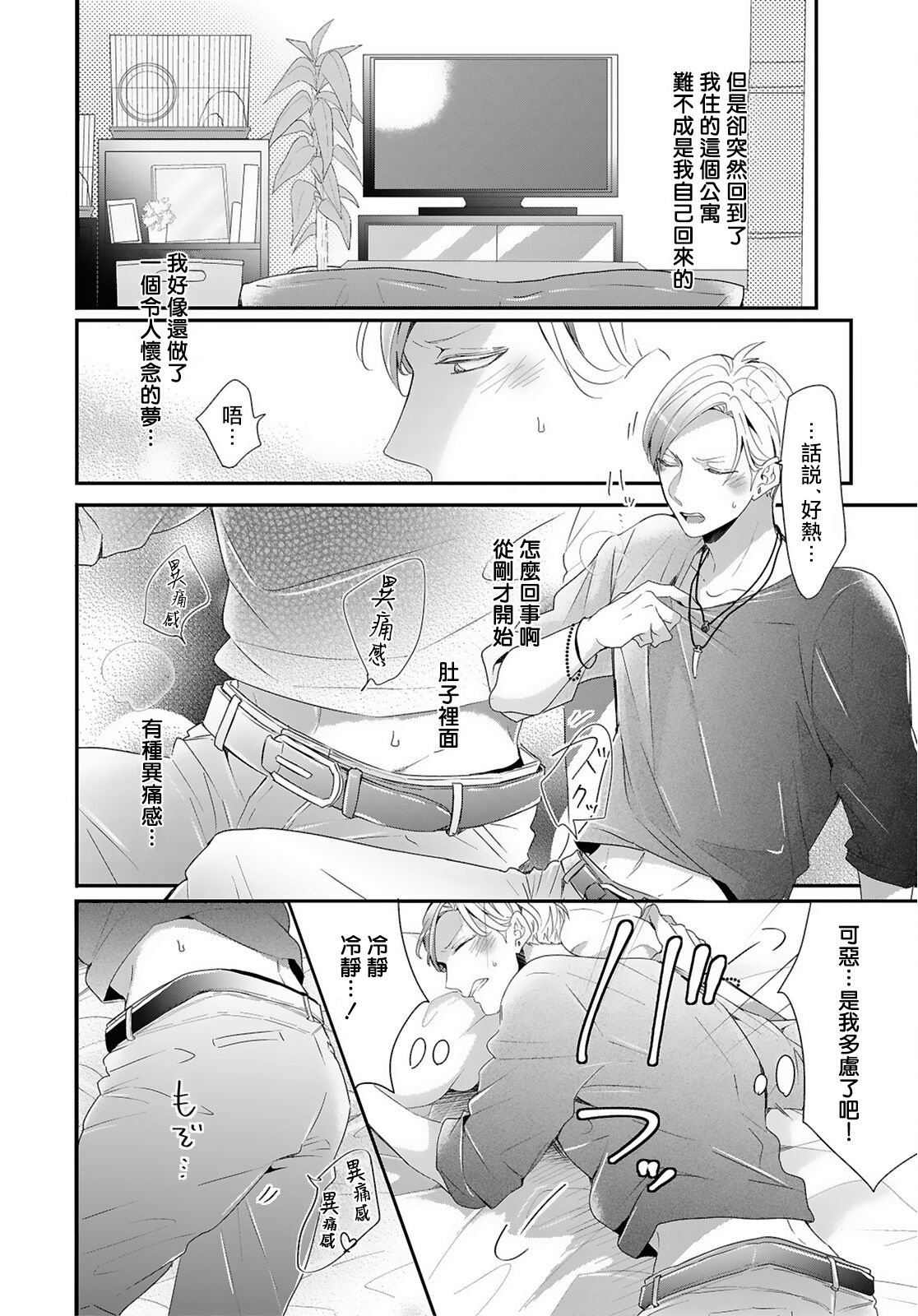 [立花ビスコ] 獣とオレの子作り着床日記〜昔助けた獣に恩返しに種付けされました〜 第1-3話 [中国翻訳] [DL版]