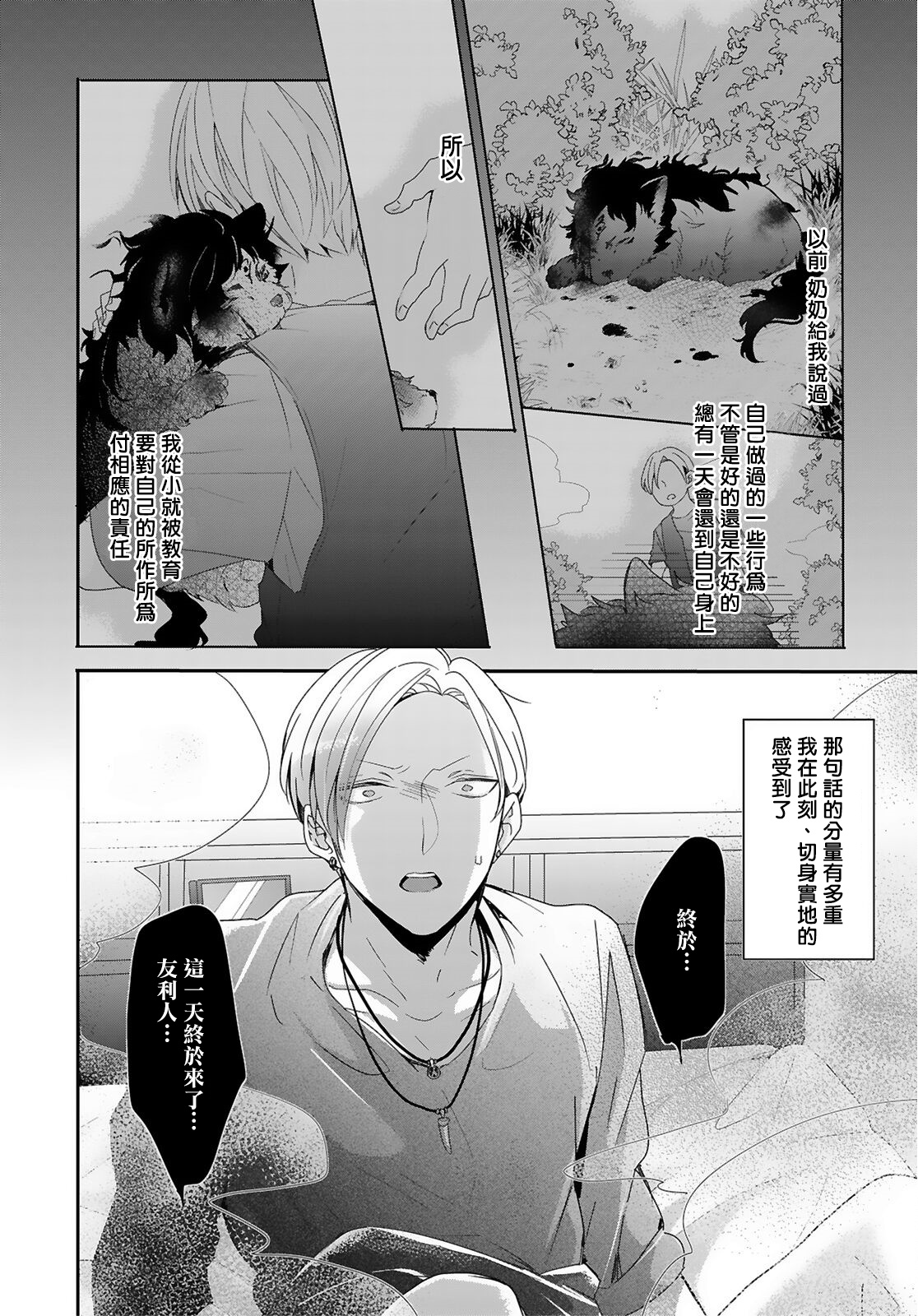 [立花ビスコ] 獣とオレの子作り着床日記〜昔助けた獣に恩返しに種付けされました〜 第1-3話 [中国翻訳] [DL版]