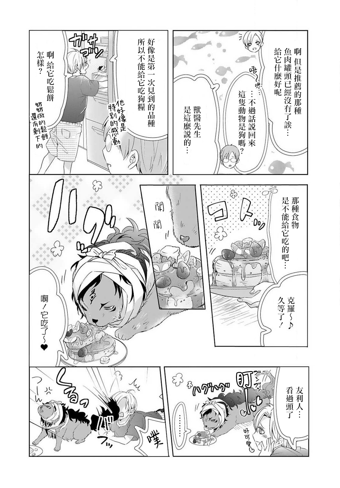 [立花ビスコ] 獣とオレの子作り着床日記〜昔助けた獣に恩返しに種付けされました〜 第1-3話 [中国翻訳] [DL版]