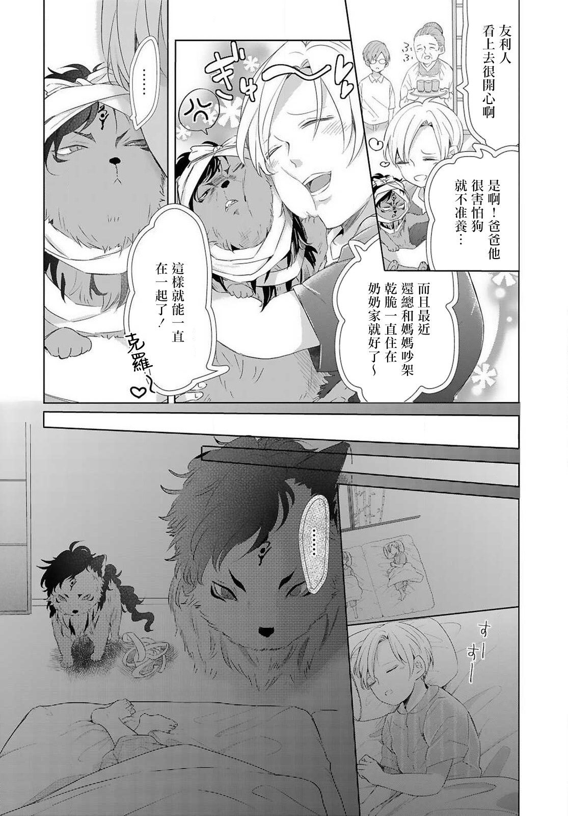 [立花ビスコ] 獣とオレの子作り着床日記〜昔助けた獣に恩返しに種付けされました〜 第1-3話 [中国翻訳] [DL版]