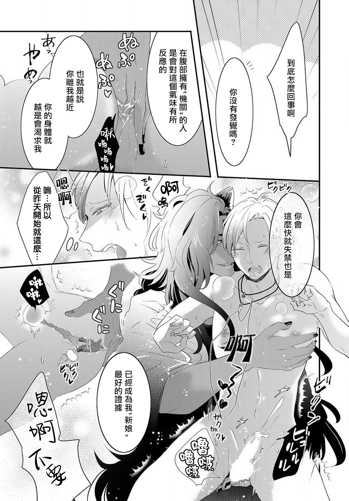 [立花ビスコ] 獣とオレの子作り着床日記〜昔助けた獣に恩返しに種付けされました〜 第1-3話 [中国翻訳] [DL版]