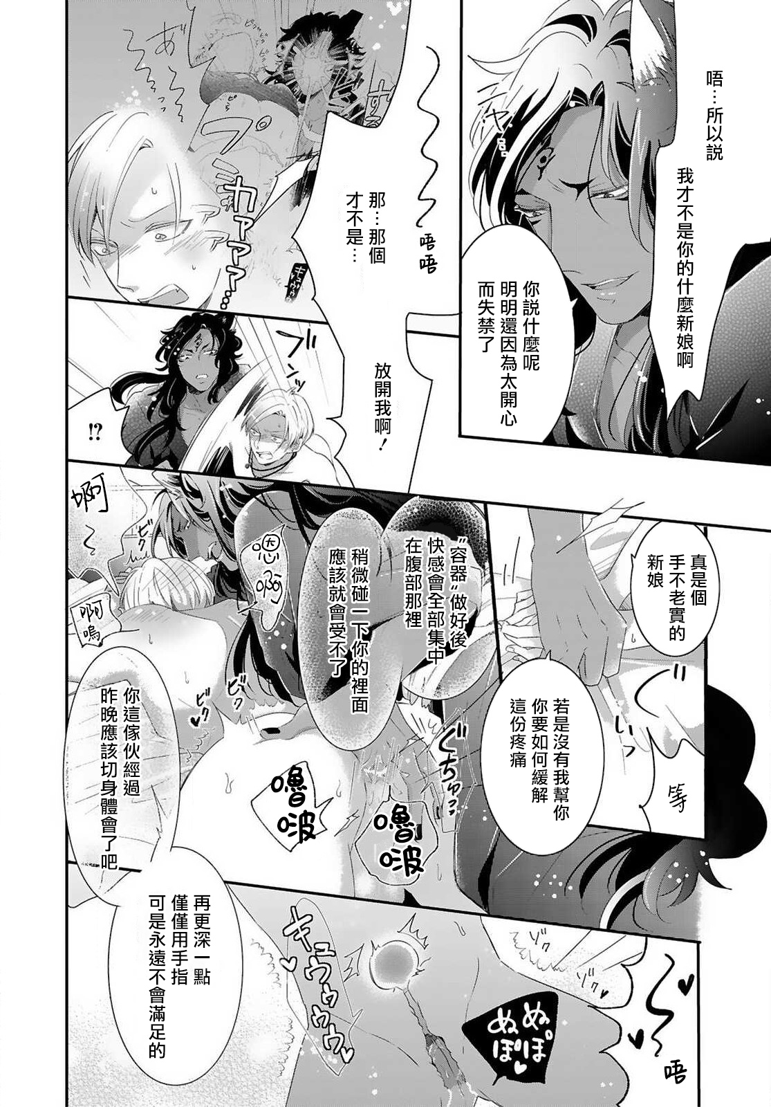 [立花ビスコ] 獣とオレの子作り着床日記〜昔助けた獣に恩返しに種付けされました〜 第1-3話 [中国翻訳] [DL版]