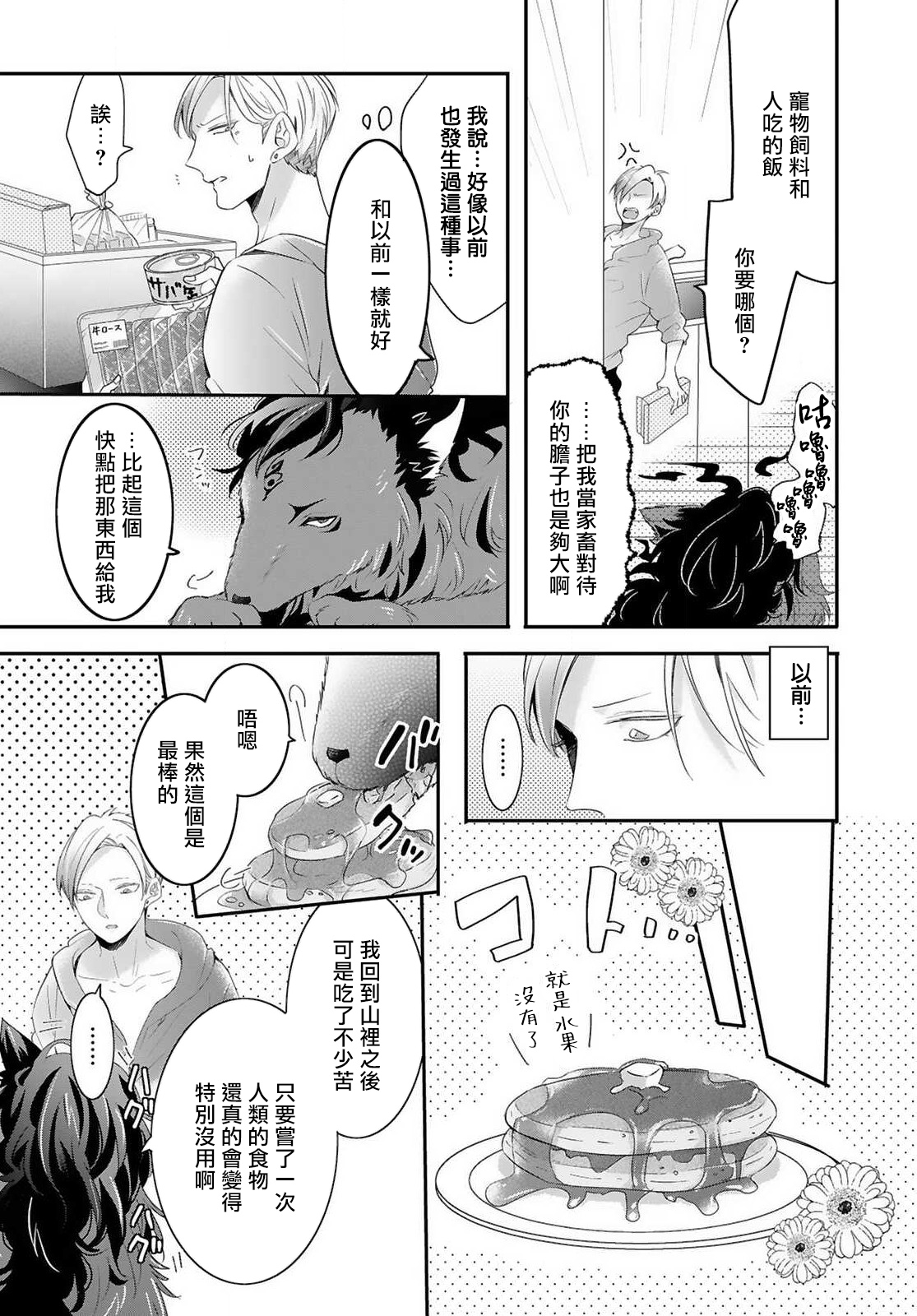 [立花ビスコ] 獣とオレの子作り着床日記〜昔助けた獣に恩返しに種付けされました〜 第1-3話 [中国翻訳] [DL版]