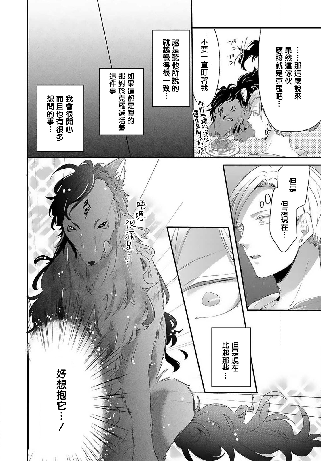 [立花ビスコ] 獣とオレの子作り着床日記〜昔助けた獣に恩返しに種付けされました〜 第1-3話 [中国翻訳] [DL版]