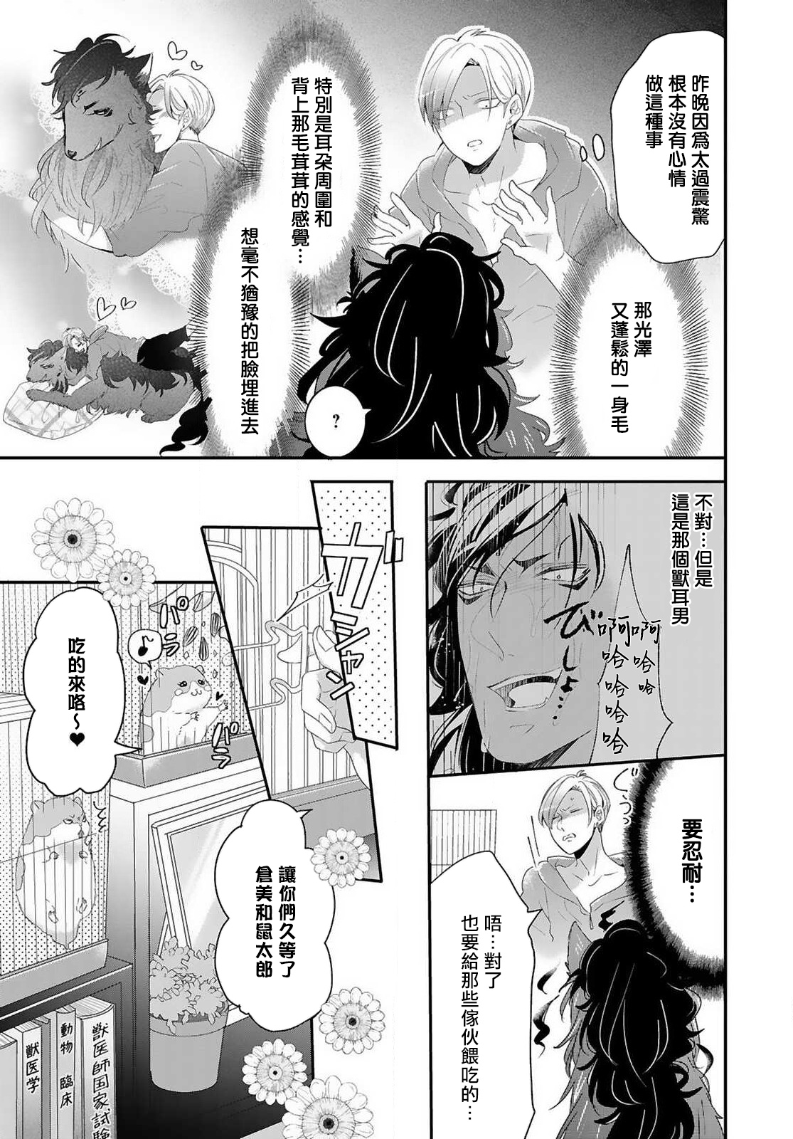 [立花ビスコ] 獣とオレの子作り着床日記〜昔助けた獣に恩返しに種付けされました〜 第1-3話 [中国翻訳] [DL版]