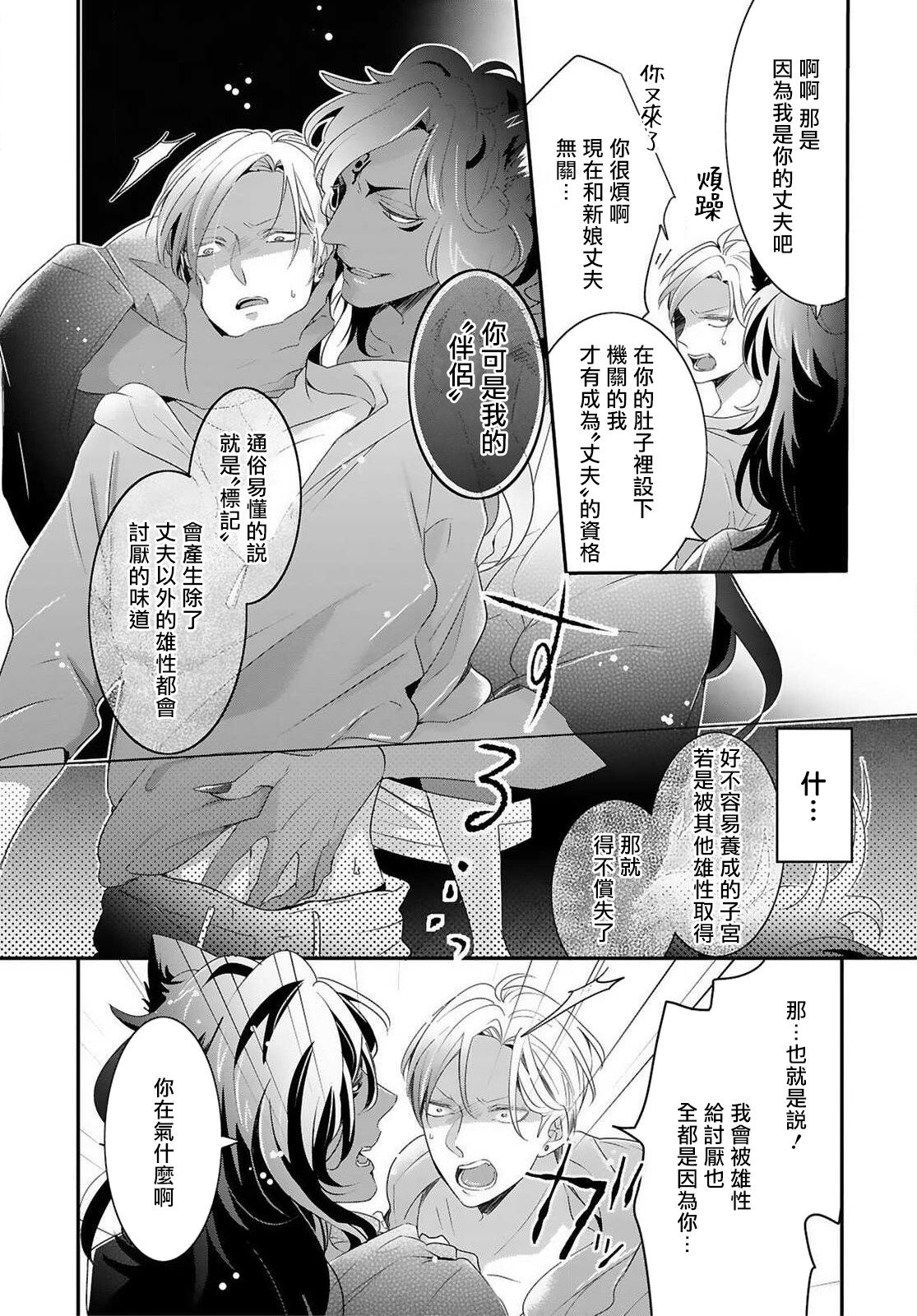 [立花ビスコ] 獣とオレの子作り着床日記〜昔助けた獣に恩返しに種付けされました〜 第1-3話 [中国翻訳] [DL版]