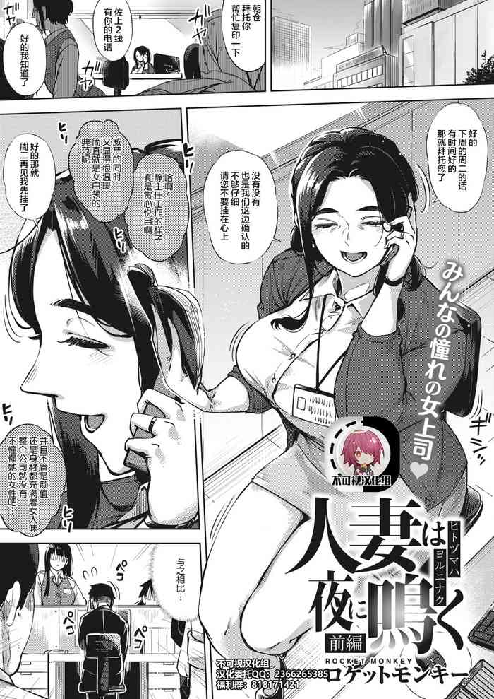 [ロケットモンキー] 人妻は夜に鳴く 前篇 (コミックホットミルク濃いめ vol.23) [中国翻訳] [DL版]