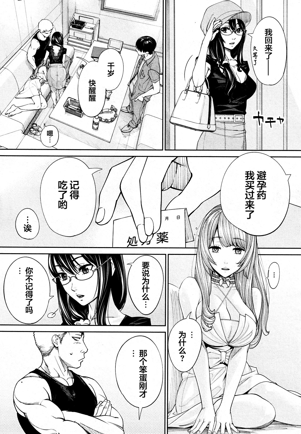 [世徒ゆうき] 千歳 -chitose- 最終話 (COMIC 夢幻転生 2021年3月号) [中国翻訳]