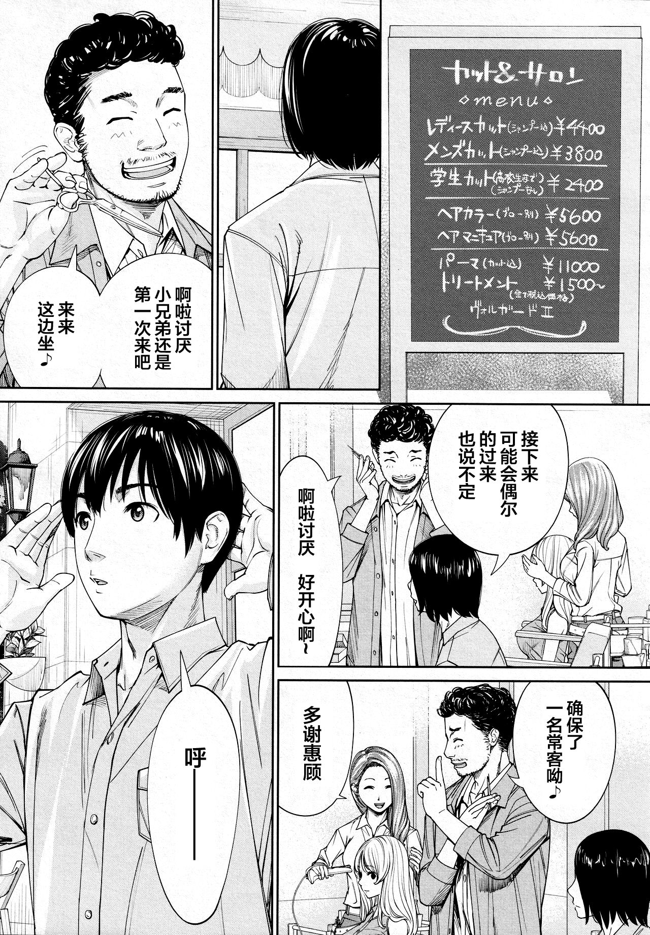 [世徒ゆうき] 千歳 -chitose- 最終話 (COMIC 夢幻転生 2021年3月号) [中国翻訳]