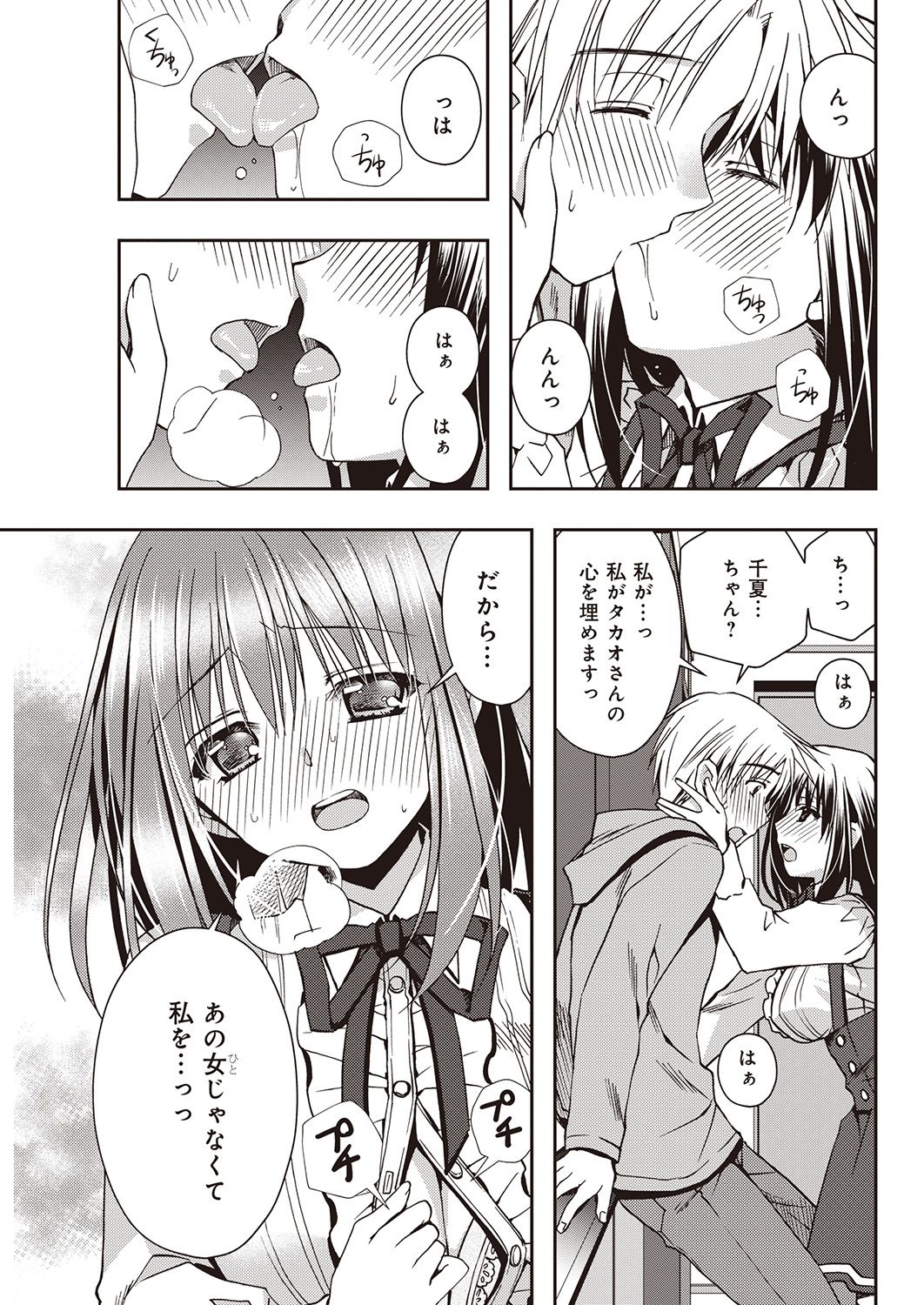 [龍牙翔] 援交中！1-4