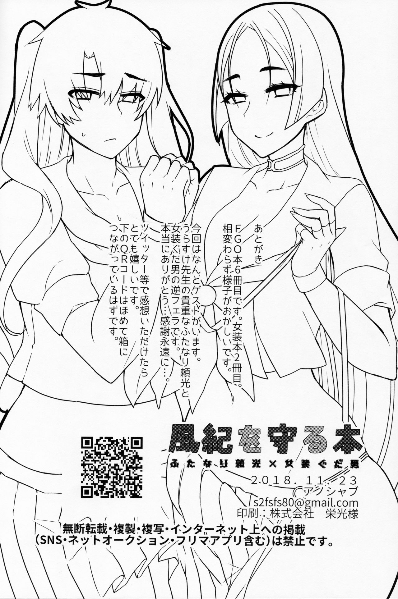 (ふたけっと14.5) [アノプライマル (アノシャブ)] 風紀を守る本 (Fate/Grand Order)