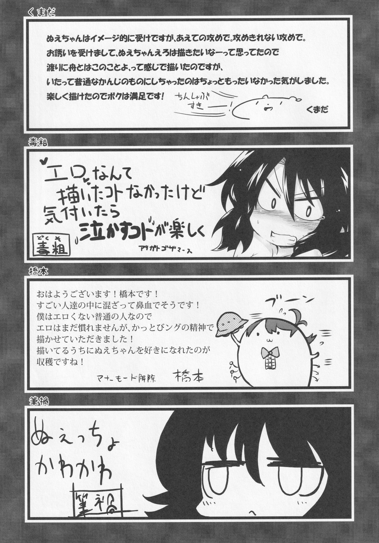 (東方不敗小町ぷちこまち2) [苦笑邸 (よろず)] NueH系教育 (東方Project)