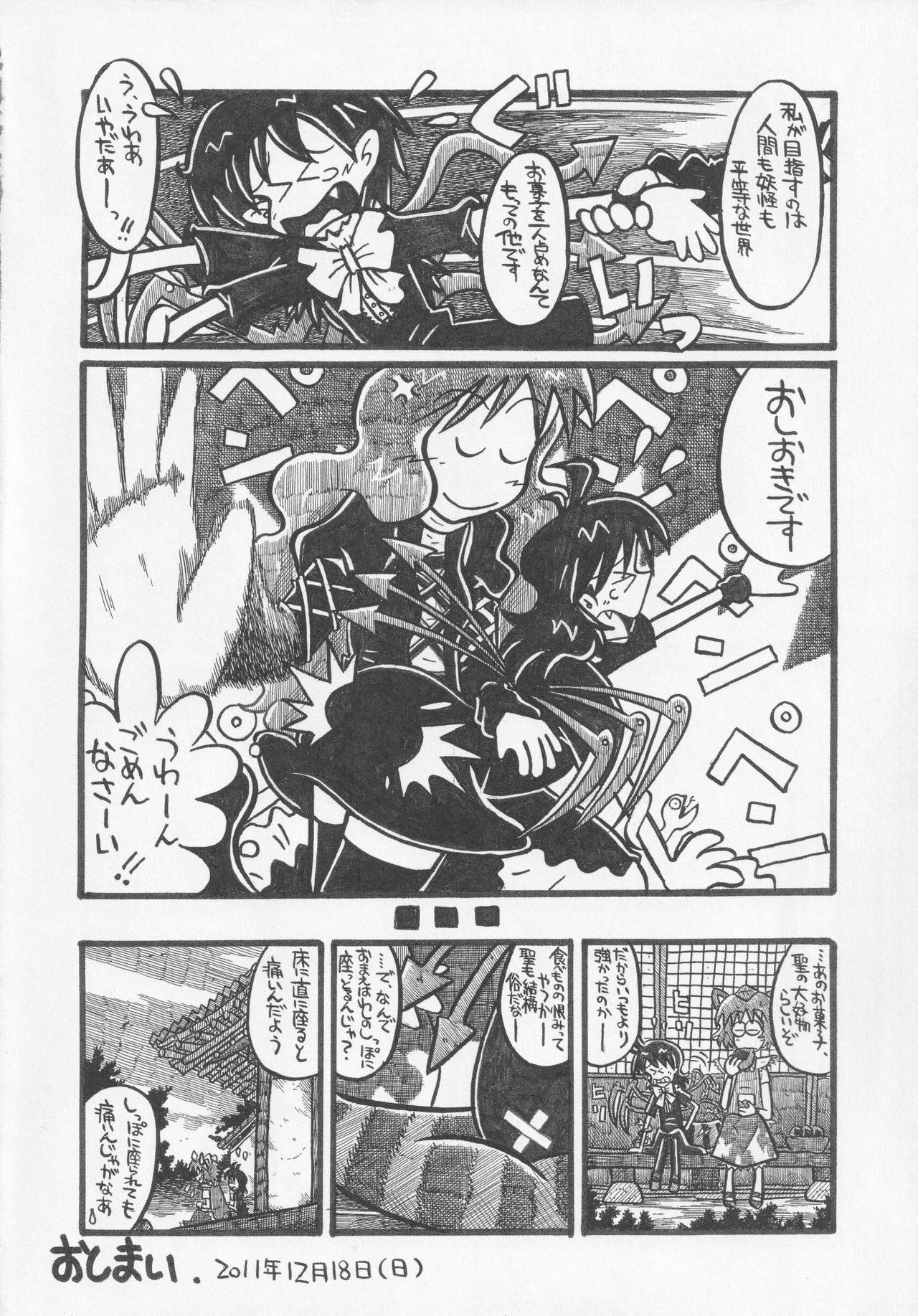 (東方不敗小町ぷちこまち2) [苦笑邸 (よろず)] NueH系教育 (東方Project)