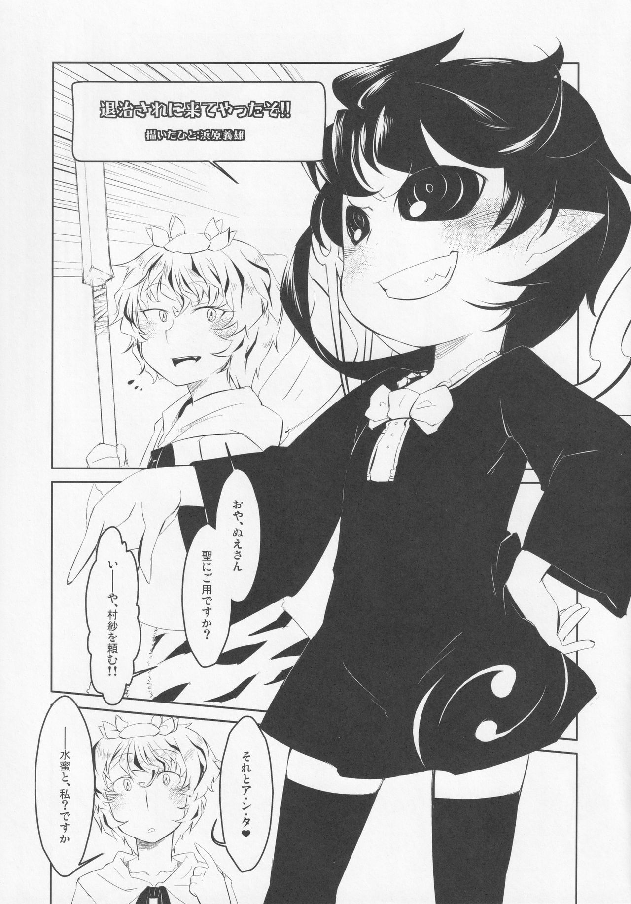 (東方不敗小町ぷちこまち2) [苦笑邸 (よろず)] NueH系教育 (東方Project)
