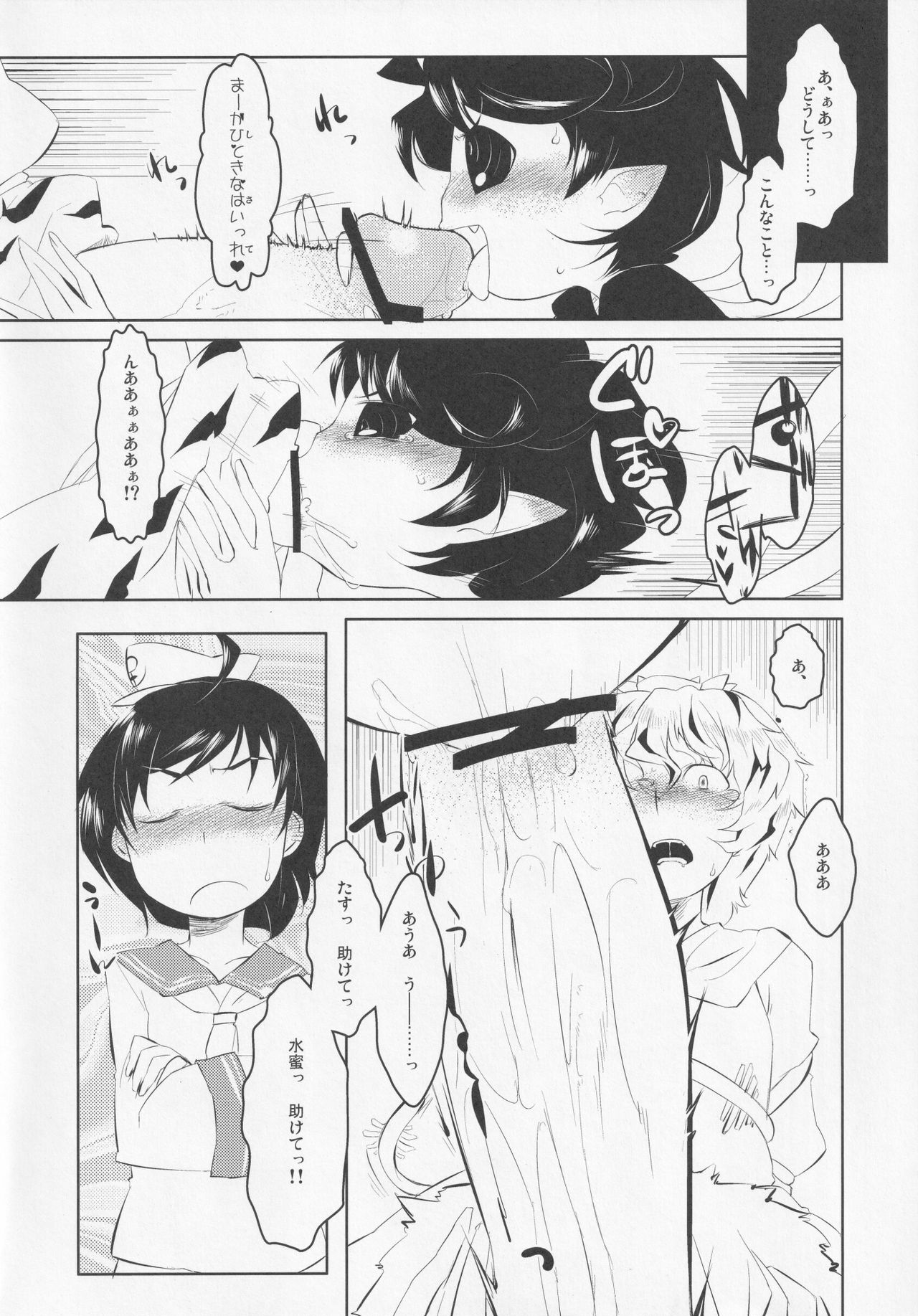 (東方不敗小町ぷちこまち2) [苦笑邸 (よろず)] NueH系教育 (東方Project)