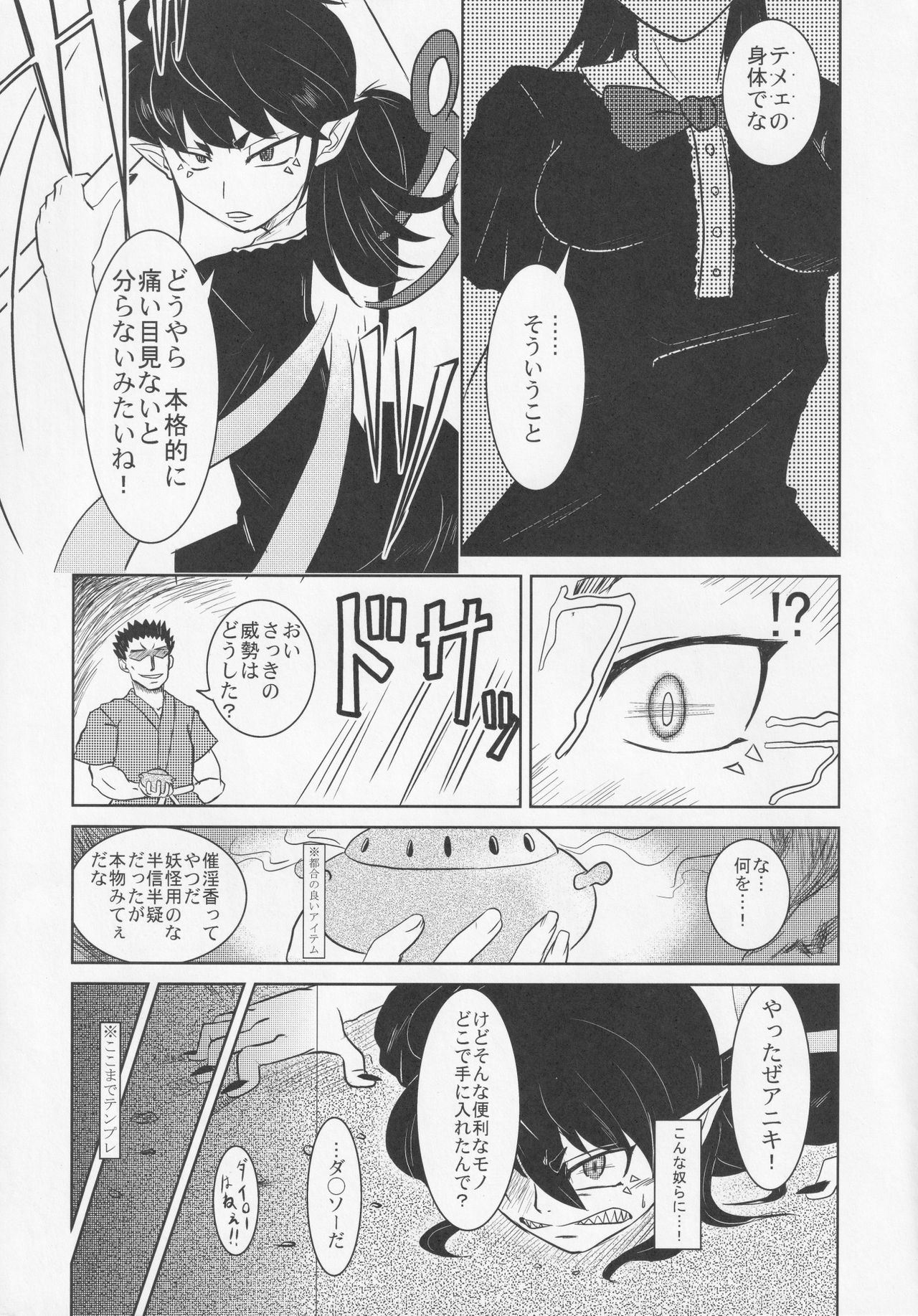 (東方不敗小町ぷちこまち2) [苦笑邸 (よろず)] NueH系教育 (東方Project)